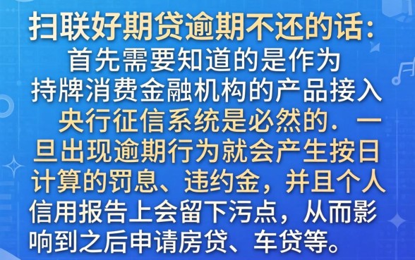 招联好期贷不还会怎样处理,精选5个无视征信黑白100%秒下网贷软件