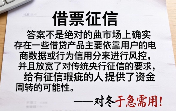 借条有不上征信的吗，倾情分享五个芝麻借款实时到账速借平台