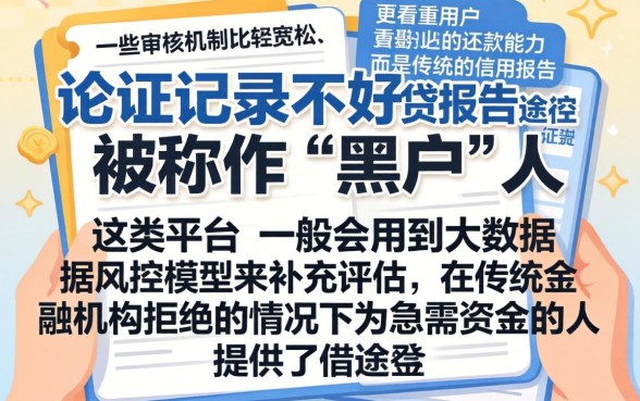 黑户征信差的口子，汇整5个真正无视逾期大数据的网贷软件