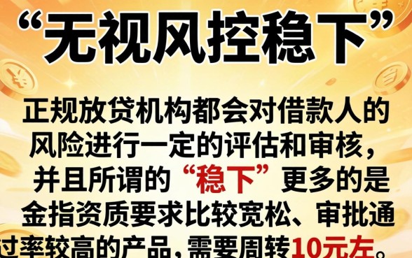 无视风控稳下的口子k，枚举五个贷款10万比较容易的app