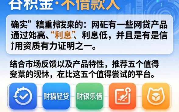 有公积金就下款的网贷口子，概括5个利息低的网贷软件