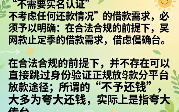 不用实名认证的下款口子，概括五个大额无视一切还款的平台