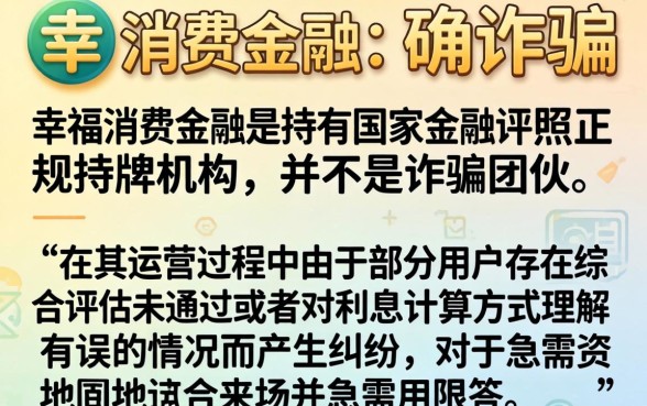 幸福消费金融是不是诈骗，热忱推荐五个手机支付宝小额贷款的平台
