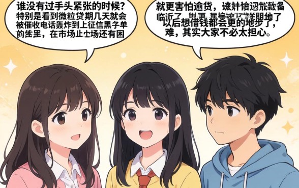 微粒贷逾期几天会有催收电联，倾情分享5个不看征信小额借钱的app