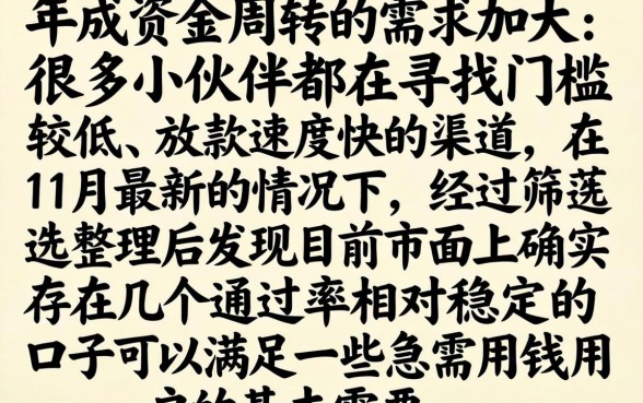 最新口子贷款论坛，规整5个11月能贷款的口子