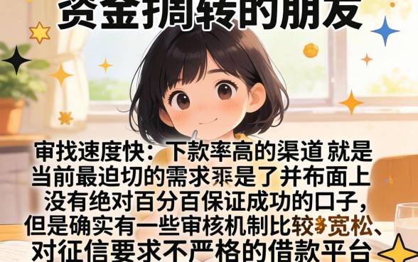 什么口子审批快好下款，整合五个无视黑白必下款的网贷口子