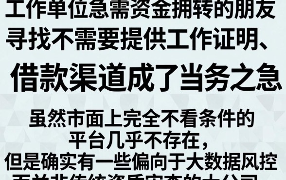 不要工作单位最好下的口子，鼎力推荐五个黑户都能下的app