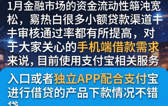 九月份好下款的口子，鼎力推荐5个手机支付宝小额贷款的软件