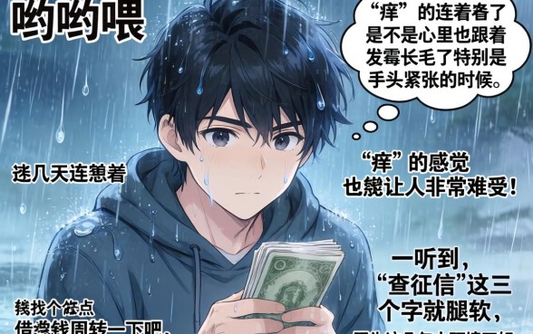 下雨天口子痒的难受怎么办,诚意推荐5个无视黑花半夜下款的网贷app