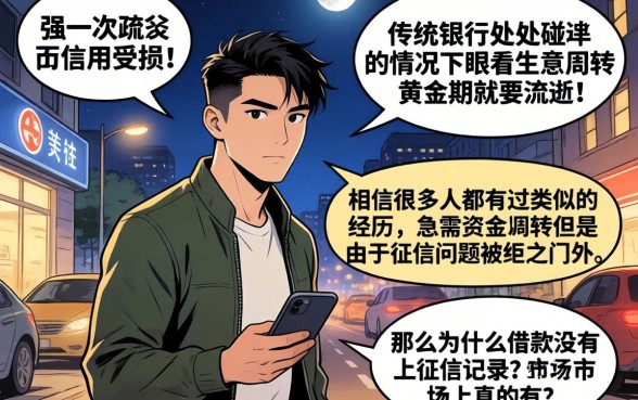 借款怎么不上征信记录吗,汇整五个不看征信网贷平台放款快的软件