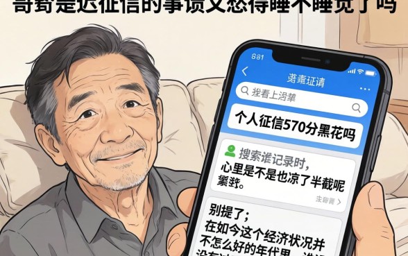 个人征信570分黑花了吗，诚意推荐5个黑户都能下的口子