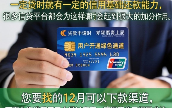 信用卡好贷款的口子，罗列5个12月能贷款的平台
