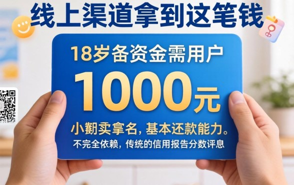 18岁借款1000软件，甄选5个无视综合评分不足必下款口子