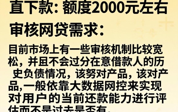 当天下款2026的网贷，详细阐述五个不看欠款的贷款平台