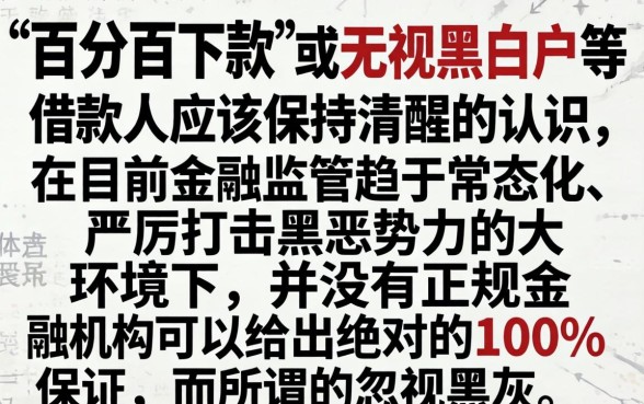 2026年严打黑恶势力,遴选五个百分百下款无视黑白户口子