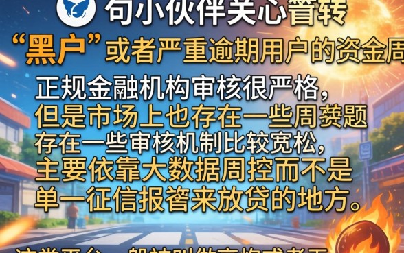 最近黑户能下款的口子,倾情分享5个高炮无视逾期能下的平台