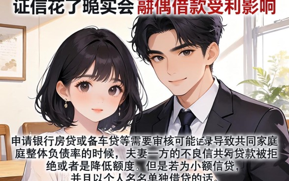 征信花了影响配偶借款吗，理出五个1000至5000的小额贷款软件