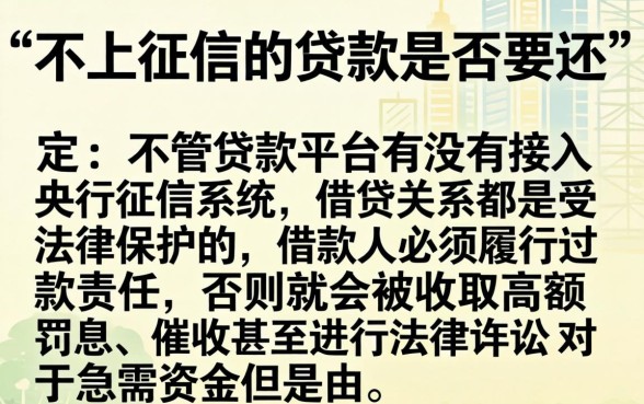 不上征信的要还吗，梳理5个不看年龄征信负债的软件