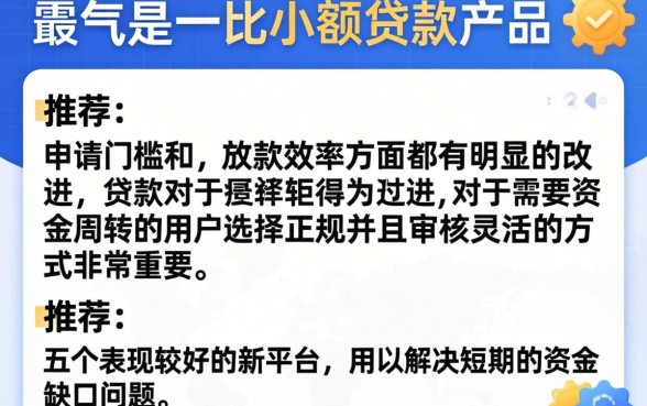 新上线的借款口子，梳理五个比较好的小额贷款app