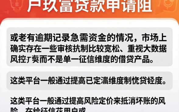 纯白户玖富贷款申请，概括5个逾期必下款的app
