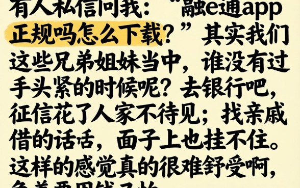 融e通app正规吗怎么下载，深入剖析5个黑户能下款的平台