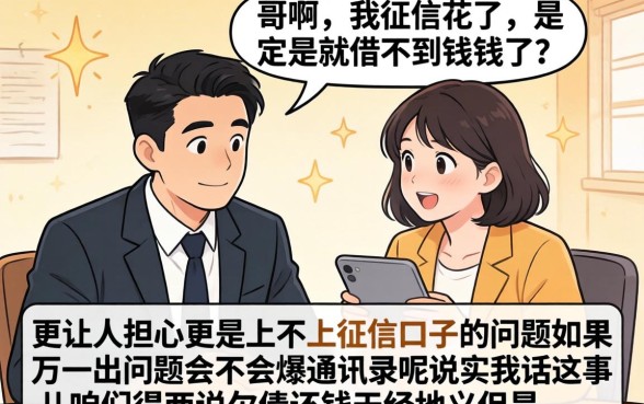 不上征信的不还会爆通讯录吗，理出五个不看征信小额借钱的app