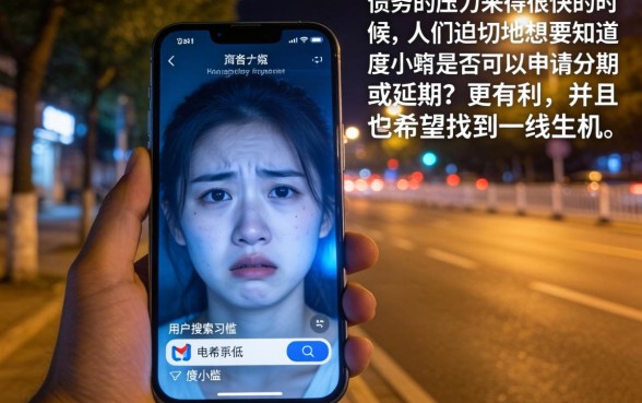 度小满协商分期还是延期,鼎力推荐五个无视一切下款的平台