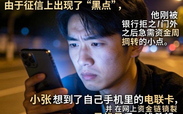 征信黑花了电联卡能用吗吗，整合五个黑户无条件下款的app