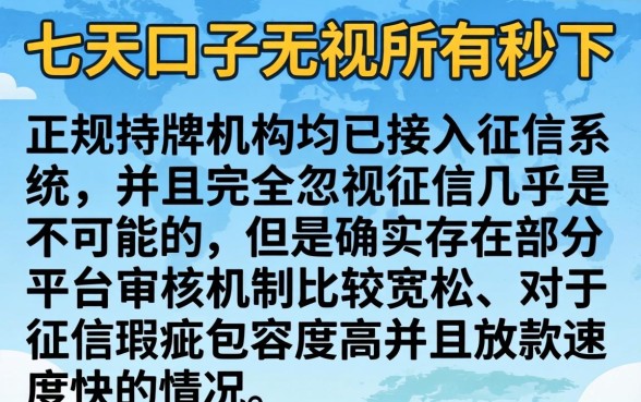 七天口子无视所有秒下的贷款，整理五个网贷口子风控不严的平台