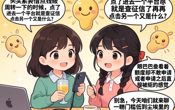 不上征信小网贷不用还，枚举5个不看负债的长期网贷平台