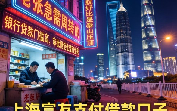 上海富友支付借款口子，倾情分享五个不查流水的小额度贷款平台