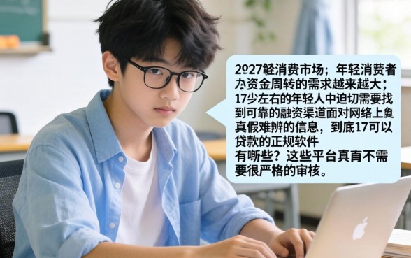 17可以贷款的软件正规软件，陈列五个黑白贷款不是高炮的口子