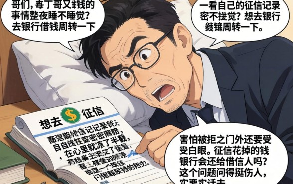 征信花了银行还给借款吗，细致阐述5个网贷黑户必过软件