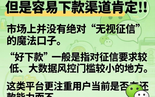 微信里面有没有好下款的口子，梳理5个无视征信黑户口子