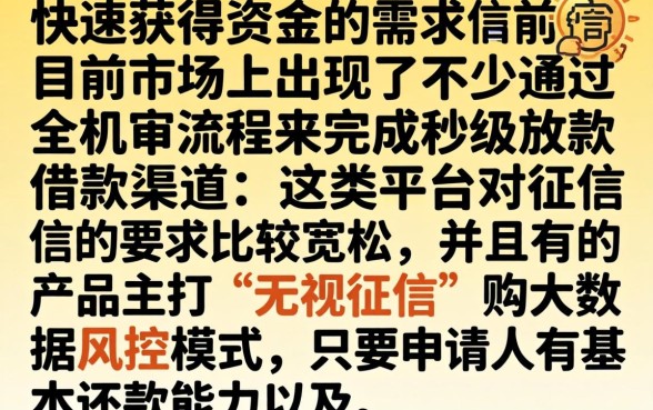 全机审秒下款的口子，归纳5个无视征信好下款的借款app