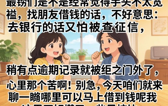 在哪可以马上借到钱呢，甄选五个网贷口子风控不严的app