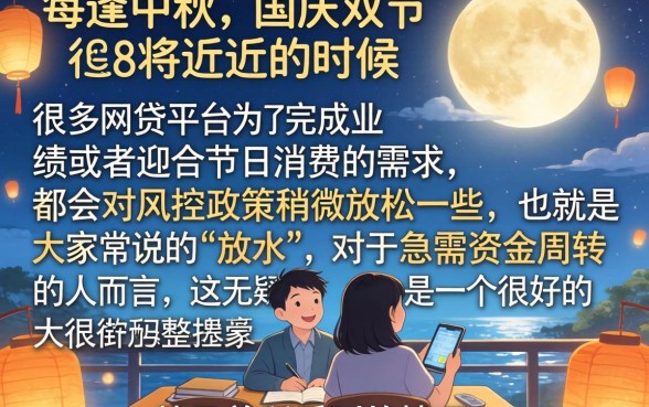 中秋国庆放水秒批口子，诚意推荐五个网贷口子风控不严的app