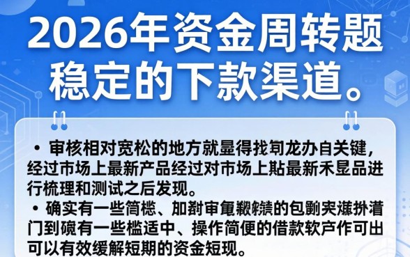 2026下款的贷款口子，深入剖析5个轻松借款无压力软件