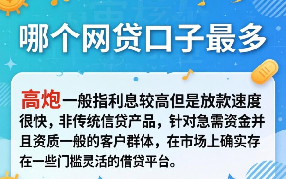 哪个网贷口子最多，揭秘5个高炮能下款的app