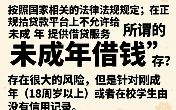 哪里未成年也可以借钱，筛选五个手机和身份证快速借钱app