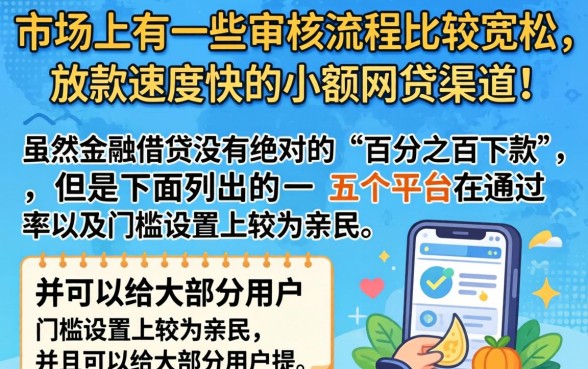 小额网贷好下款的口子，筛选5个无视黑白百分百下款的借款口子