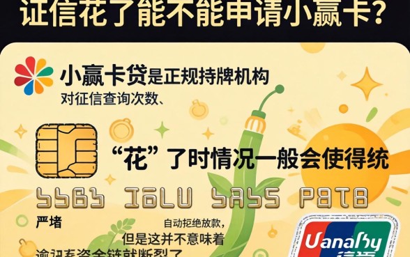 征信花了能申请小赢卡吗，归纳5个摆脱欠款束缚贷款新平台