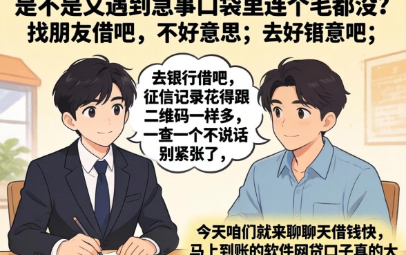 借钱快速马上时间到账的软件，详细阐述五个轻松贷10万的口子