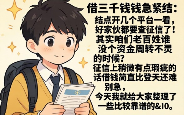 哪里可以快速借到3000元,精选5个无视一切包下款口子