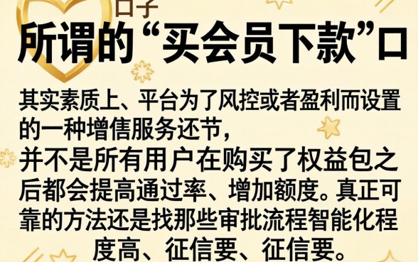 网贷有哪些买会员下款的口子，汇整五个闪电审批的平台