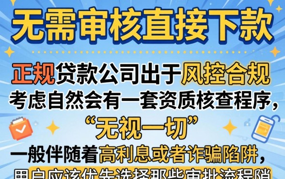 无需审核直接下款的注意事项，规整5个黑户也能借款的平台