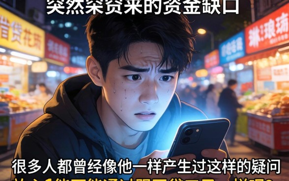 和放心借一样好通过的网贷口子，条列5个轻松借款无压力口子