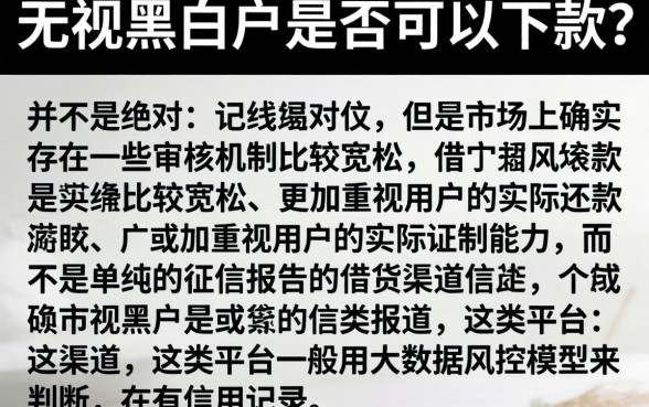 哪些平台无视黑白下款,诚意推荐5个网贷无视不查征信平台