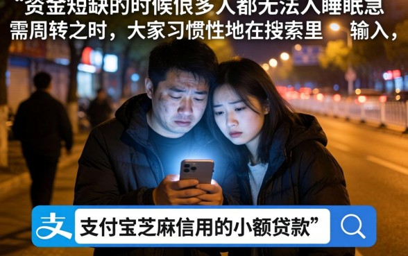 支付宝芝麻信用的小额贷款,详尽说明5个无视一切包下款5000秒下款的平台