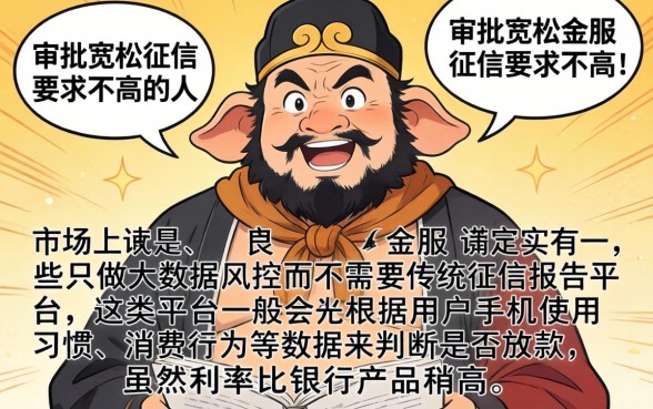 像八戒金服的贷款平台，罗列5个贷款好做不看征信的口子